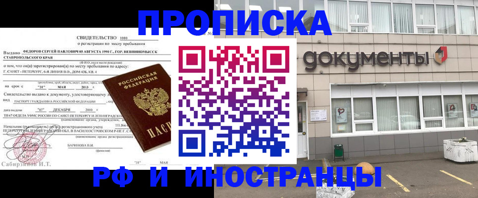 прописка паспорт в Дегтярске