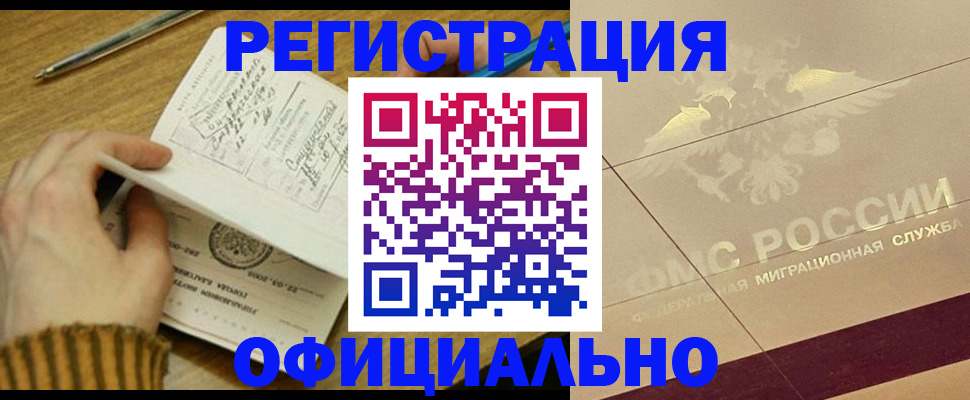 прописка регистрация в Дегтярске